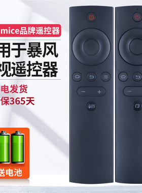 BFTV暴风TV电视机遥控器通用所有暴风万能超体红外蓝牙语音遥控器