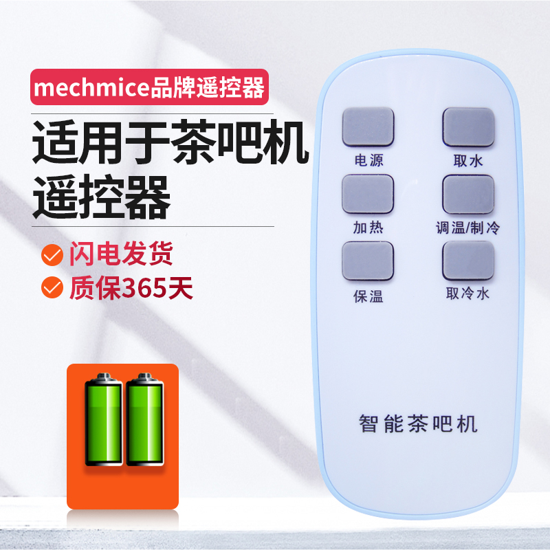 饮水机遥控器通用奥克斯