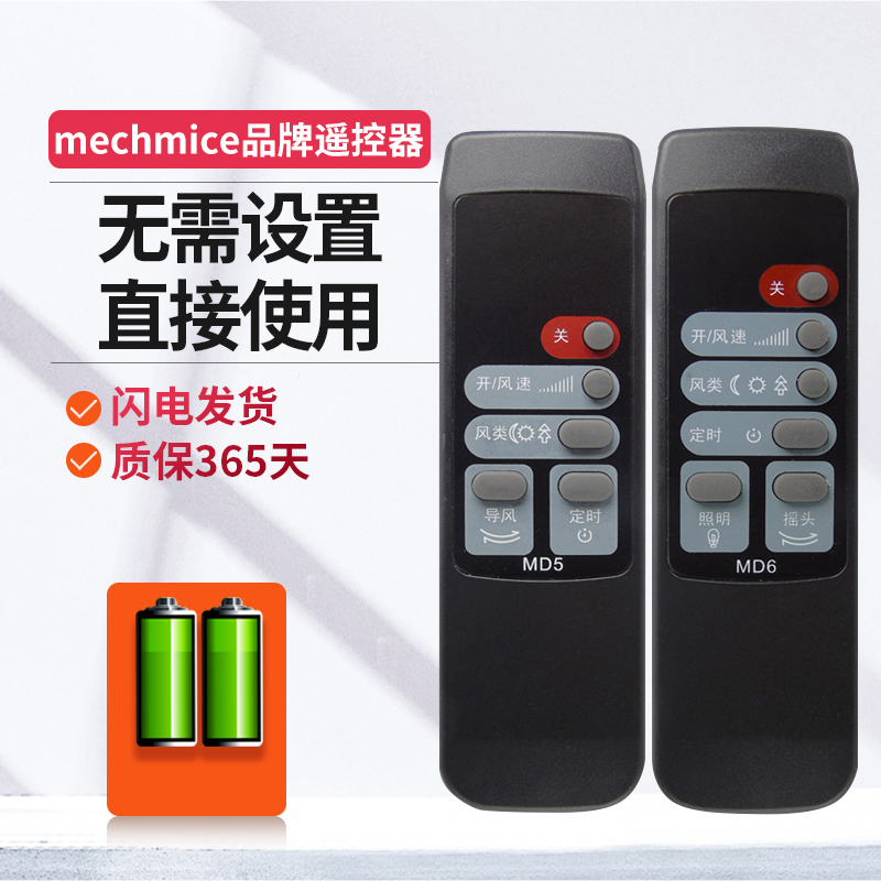 通用电风扇遥控器美的