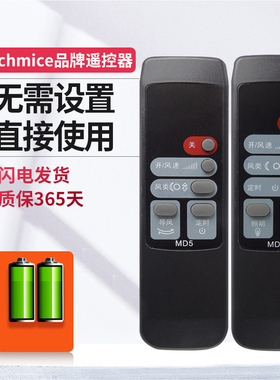 ME适用于美的电风扇遥控器FS40-F2美的风扇遥控器MD6 通用MD5 遥控器