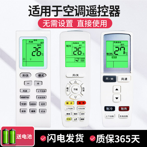 适用于格力空调挂机遥控器