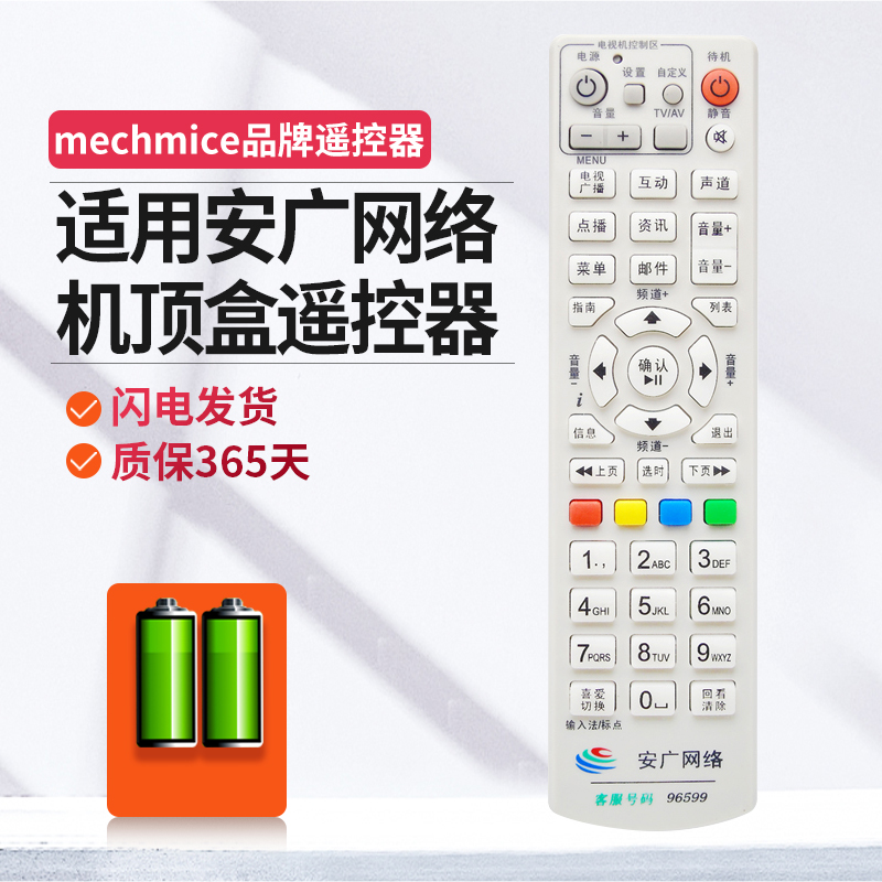 安广网络数字电视遥控器/安徽广电有线机顶盒遥控器安徽专用