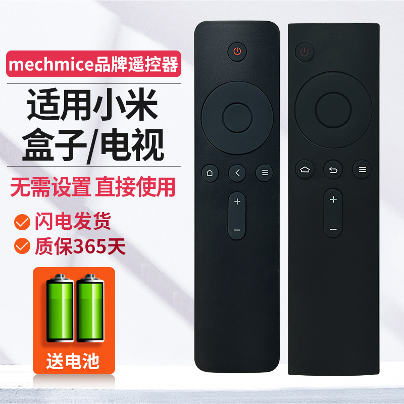适用小米电视遥控器盒子遥控器