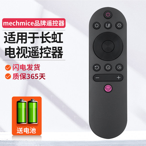 适用于长虹电视遥控器