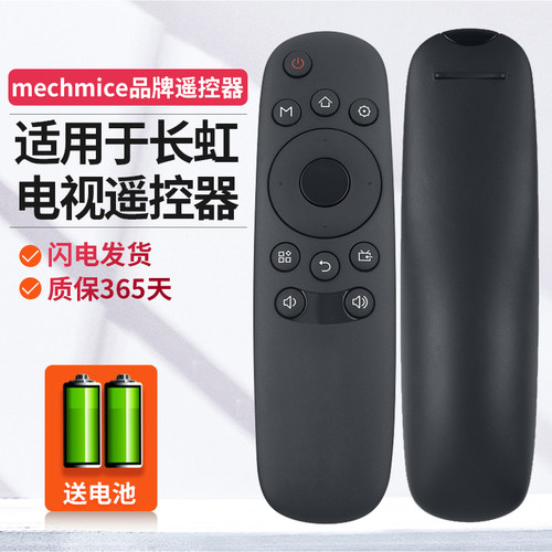 适用于长虹电视遥控器
