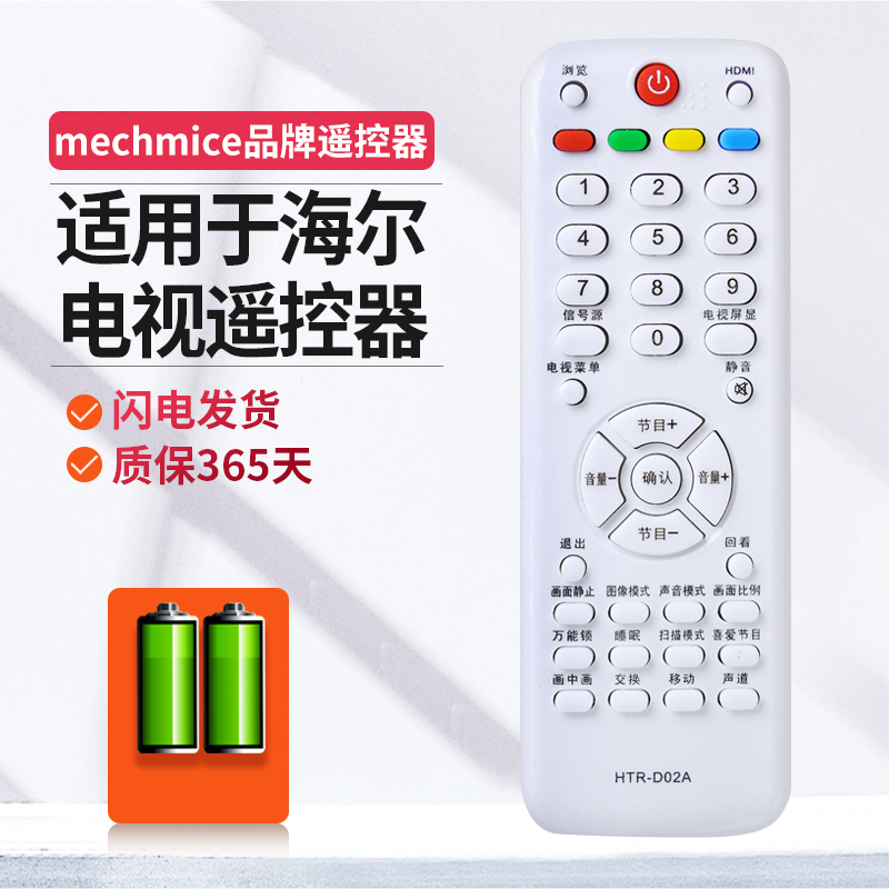 适用于海尔液晶电视遥控器HTR-D0