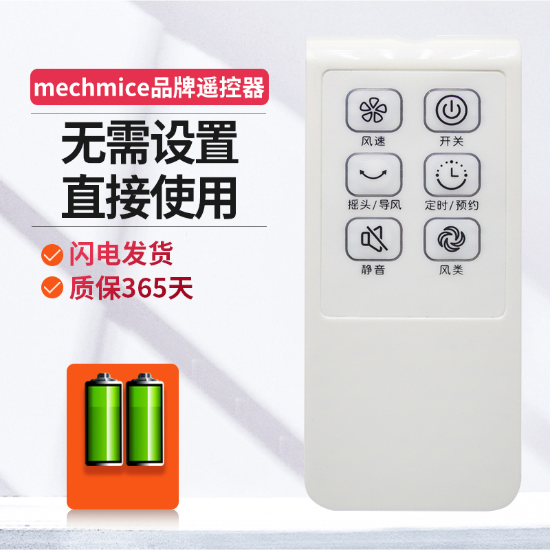 适用美的电风扇遥控器