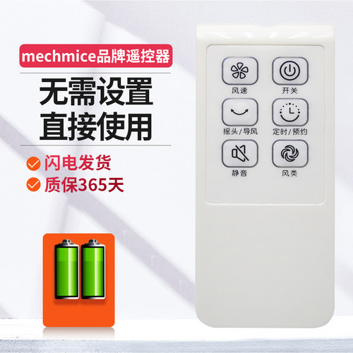 适用美的电风扇遥控器