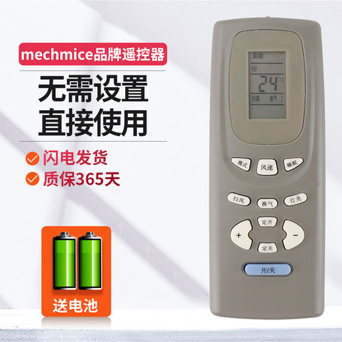 格力空调通用金宝小蜂遥控器