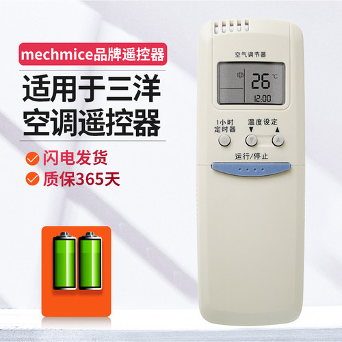 适用于三洋空调遥控器
