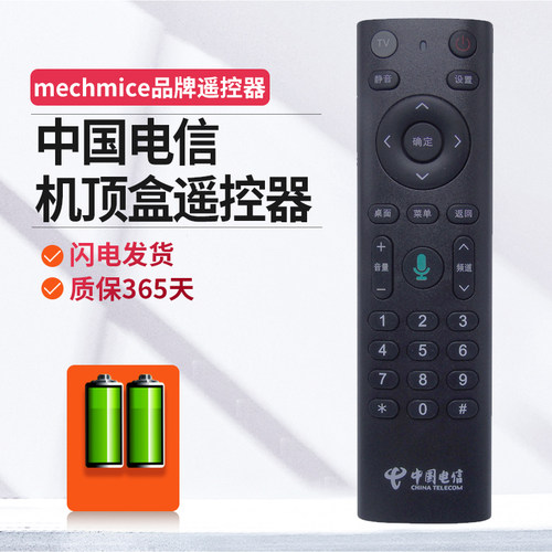 中国电信机顶盒遥控器