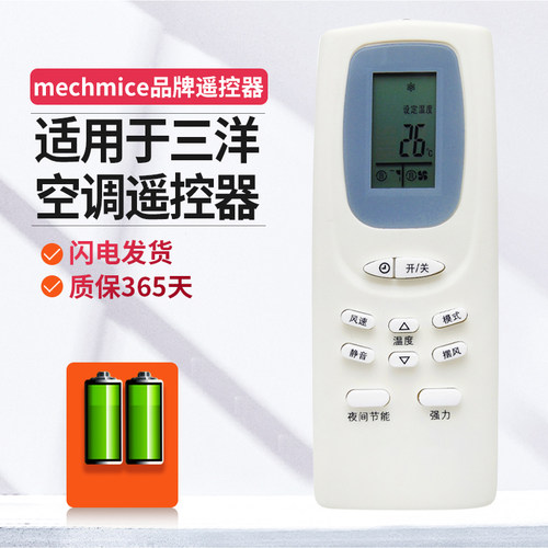 适用于三洋空调万能遥控器