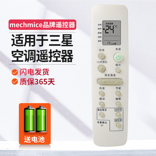 空调遥控器适用于三星