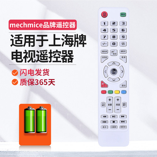适用上海牌智能网络电视机遥控器