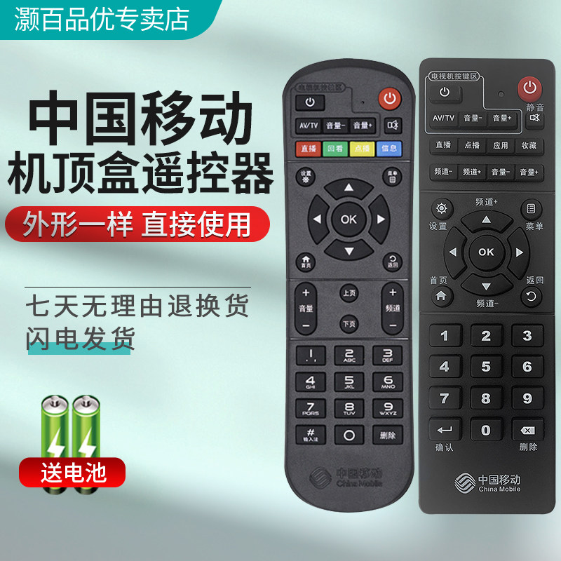 me适用中国移动机顶盒遥控器万能通用移动宽带魔百和魔百盒咪咕九联科技中兴ZTE