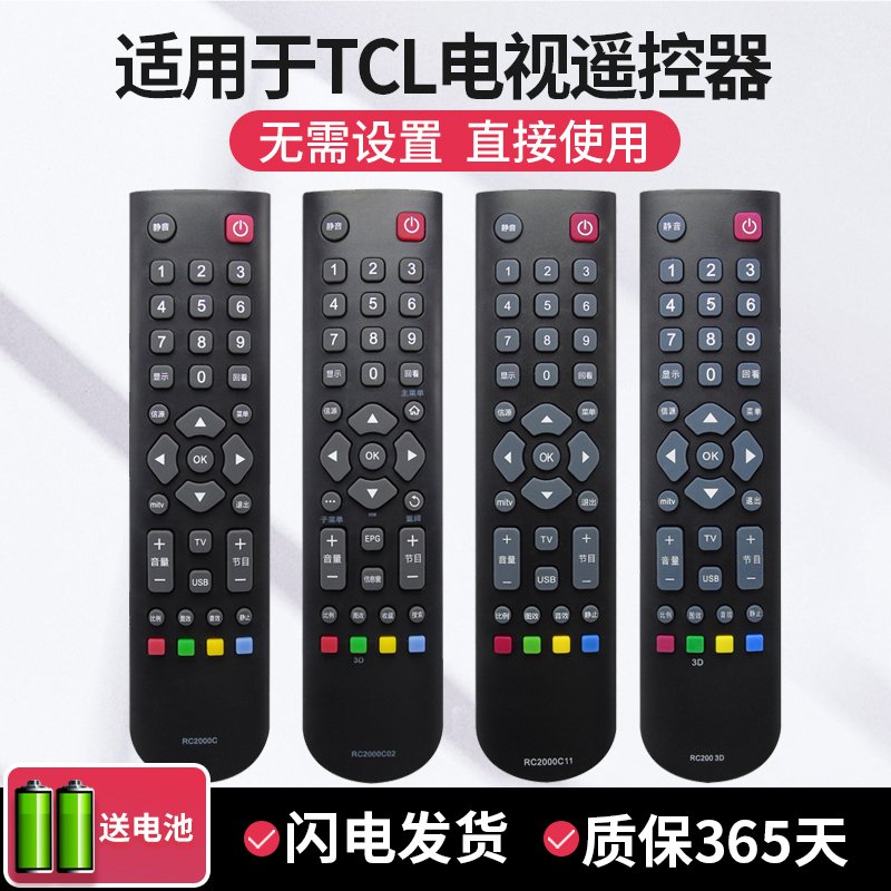 适用tcl电视机遥控器遥控器