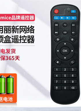 适用于 丽新NETFLIS移动时代M6 M7网络盒子H6PRO 6代7代8代机顶盒遥控器