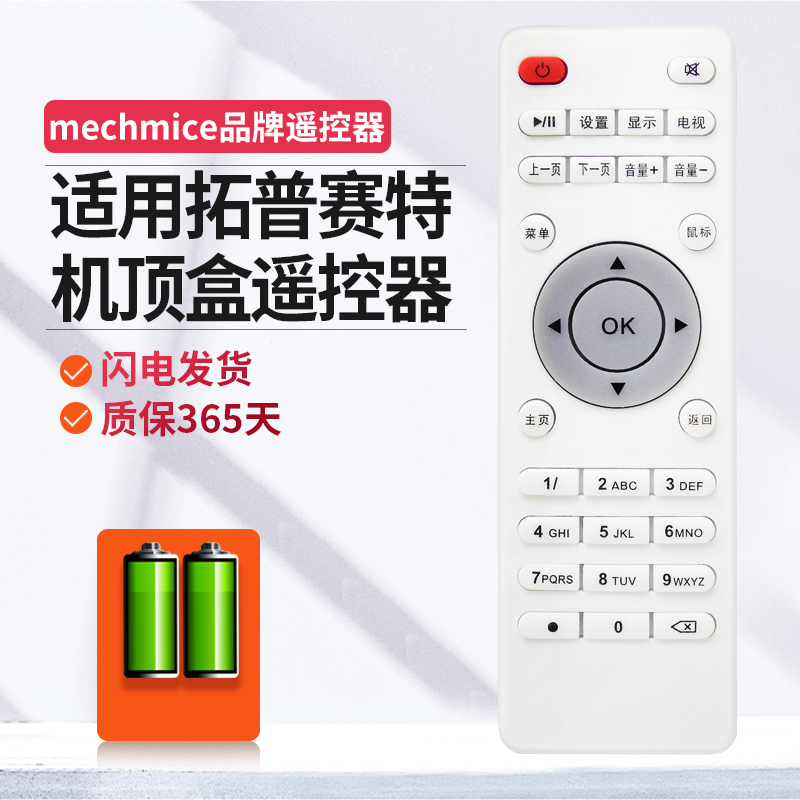 适用于多米特拓普赛特神州通美贝斯HYUNDAI/现代TVB9/2/3/6机顶盒遥控器