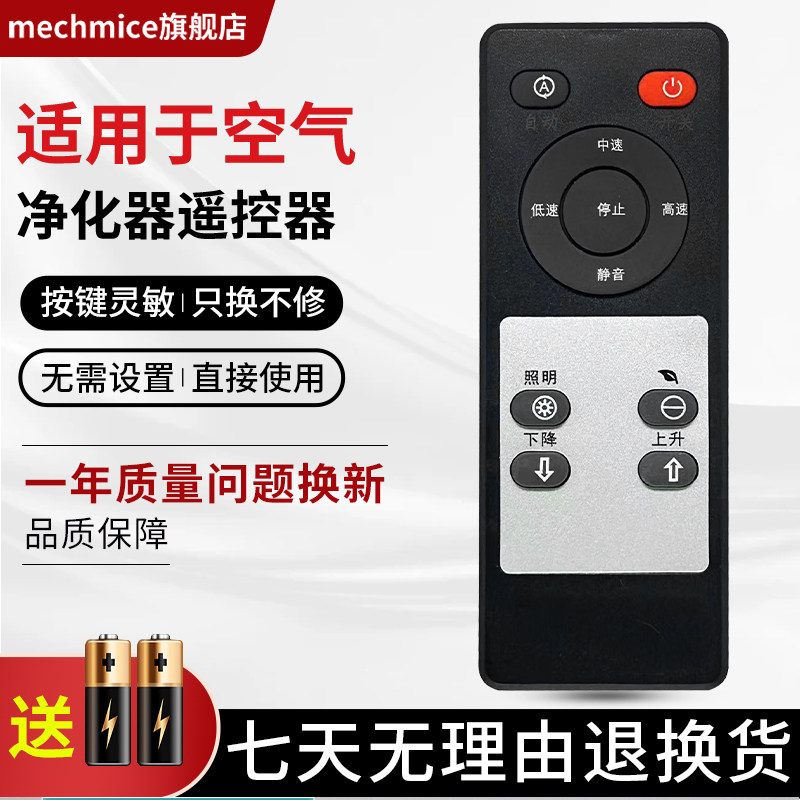 ME适用棋牌室空气净化器配件遥控器通用悬挂季洁静吸烟灯配件