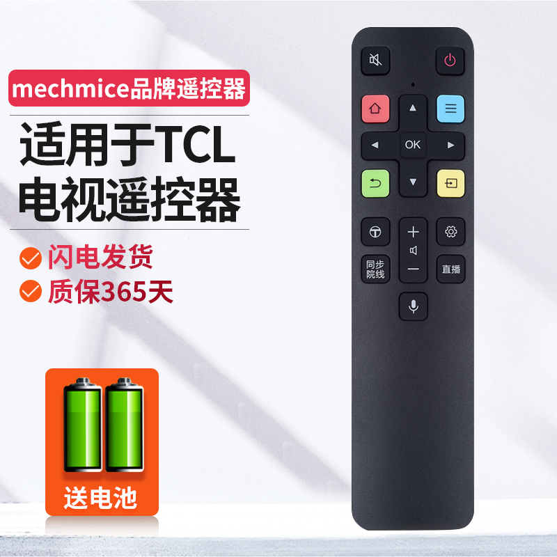 原装me适用tcl全新遥控器