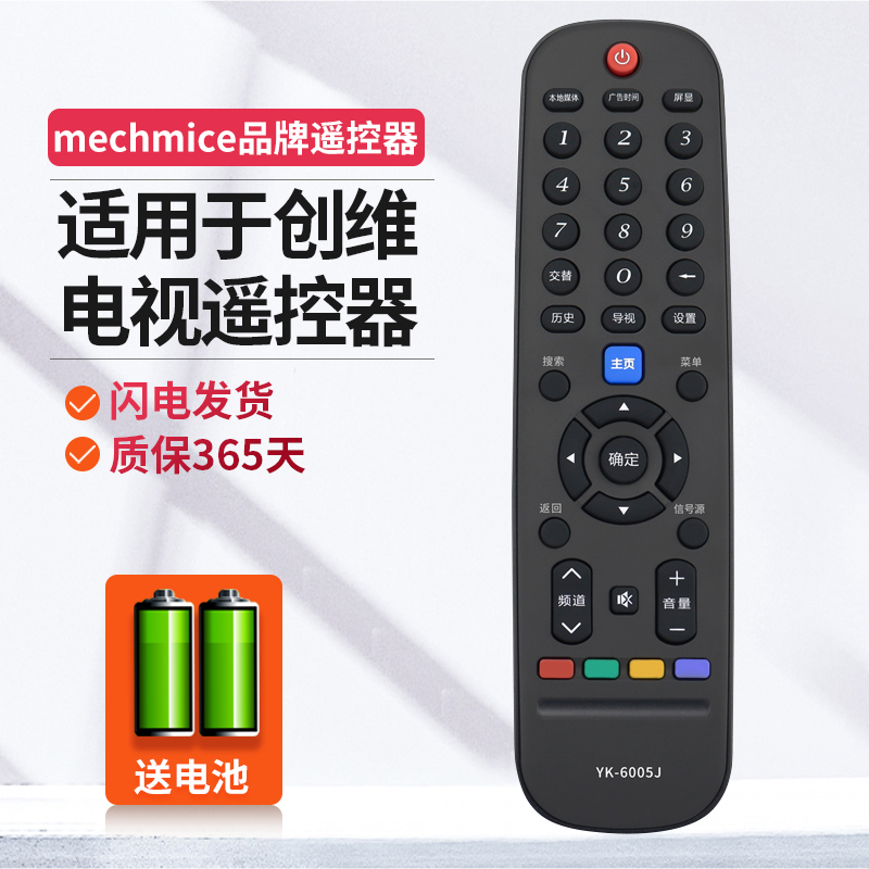 创维适用于电视机遥控器