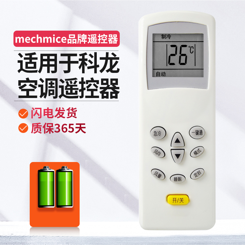 科龙海信华宝空调遥控器通用