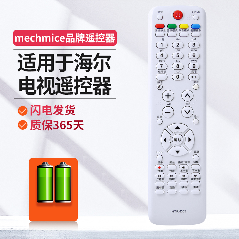 适用海尔电视遥控器遥控器海尔