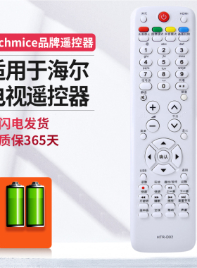 ME适用海尔电视遥控器HTR-D03 LU46F6 L37N01LU55R3 L26R3LK37K1