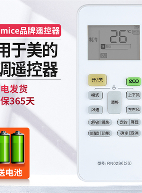 ME适用Midea美的空调遥控器RN02S6(2S) RN02S8(2HS)/RN02S13(2HS)/BG-H RN02S/S4/BG RN02CA6(2) 02S15(2S)K