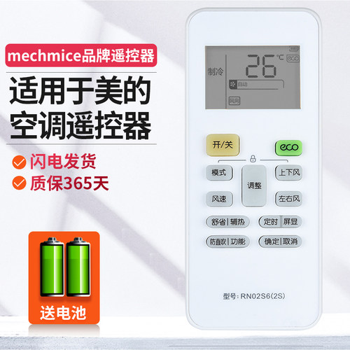 适用midea美的空调直接遥控器