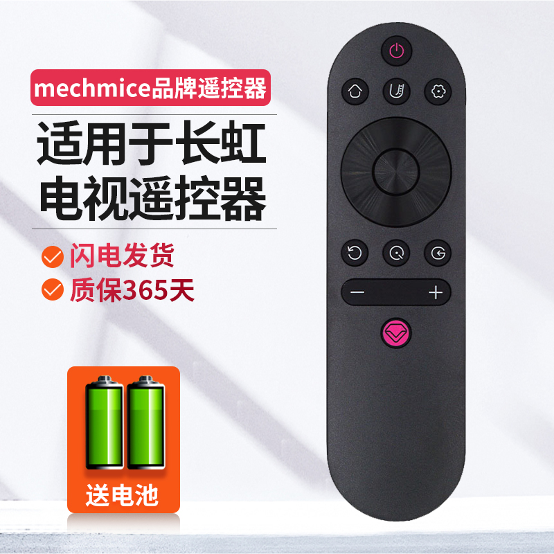 适用长虹电视遥控器50/55A3U
