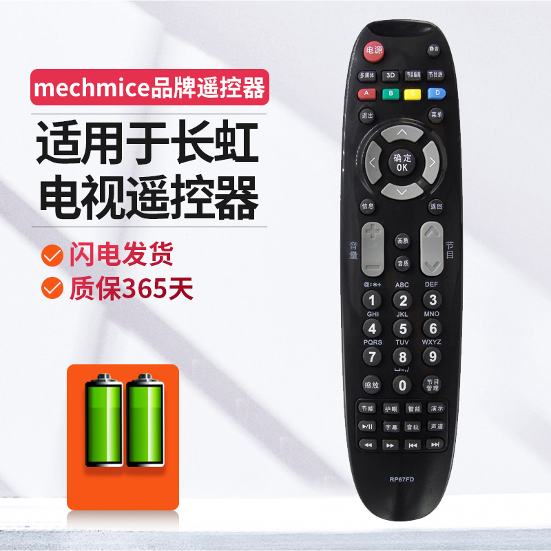 原装电视遥控器rp67fd42c2000