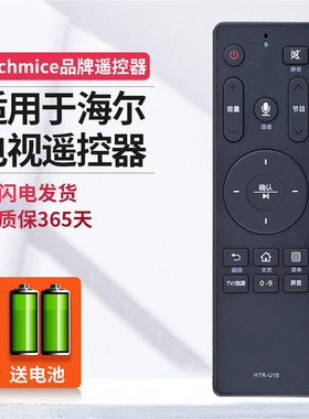 MECHMICE适用于海尔电视机语音遥控器 HTR-U16/16A/16M HTR-U10