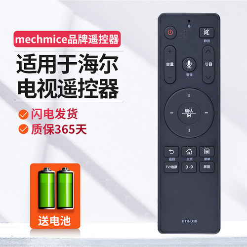 原装MECHMICE适用于海尔电视机语