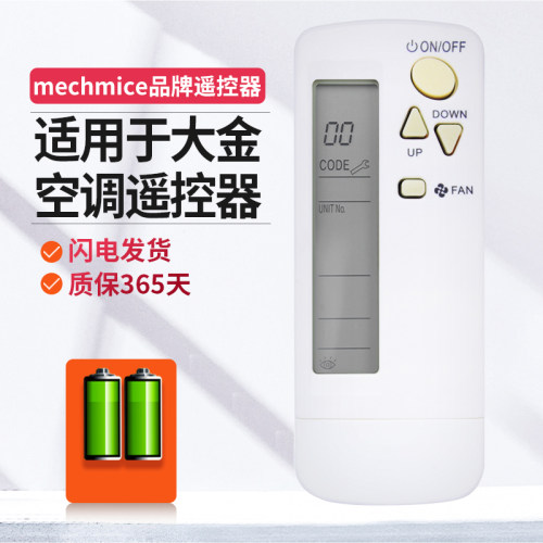 适用dakin中央空调无线遥控器