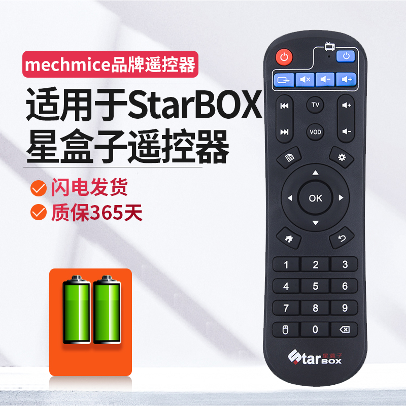 starbox盒子网络遥控器遥控器