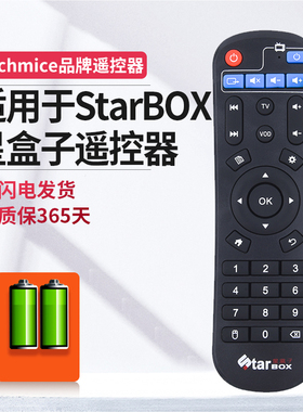 适用于StarBOX星盒子网络遥控器NETFLIS 8代NETOP 6/7代盒子Linkbox
