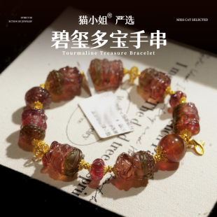 【猫小姐珠宝直播专拍】天然碧玺手串稀有色碧玺原石精工雕刻多宝