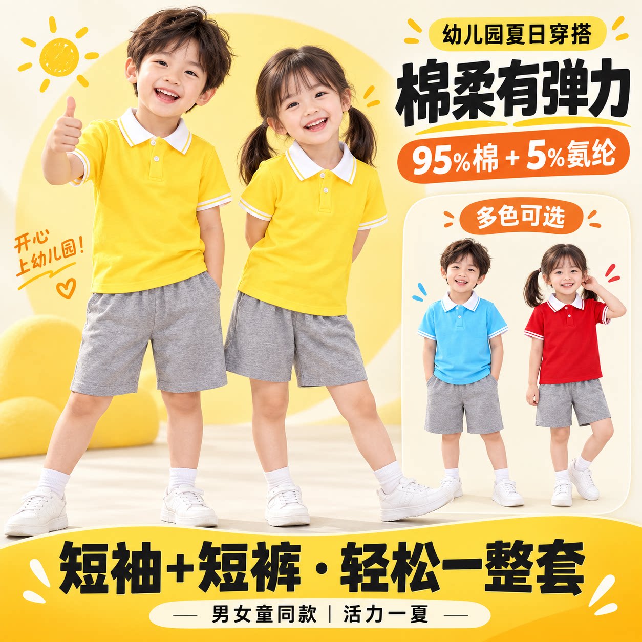 深圳幼儿园园服夏装小学生校服黄色撞色Polo衫纯棉班服六一出游服