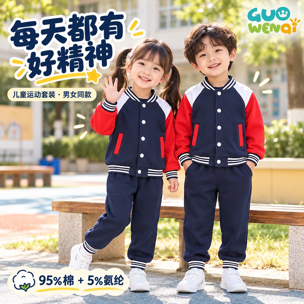 女童套装2026新款冬季男童外套束脚裤撞色儿童两件套幼儿园班园服