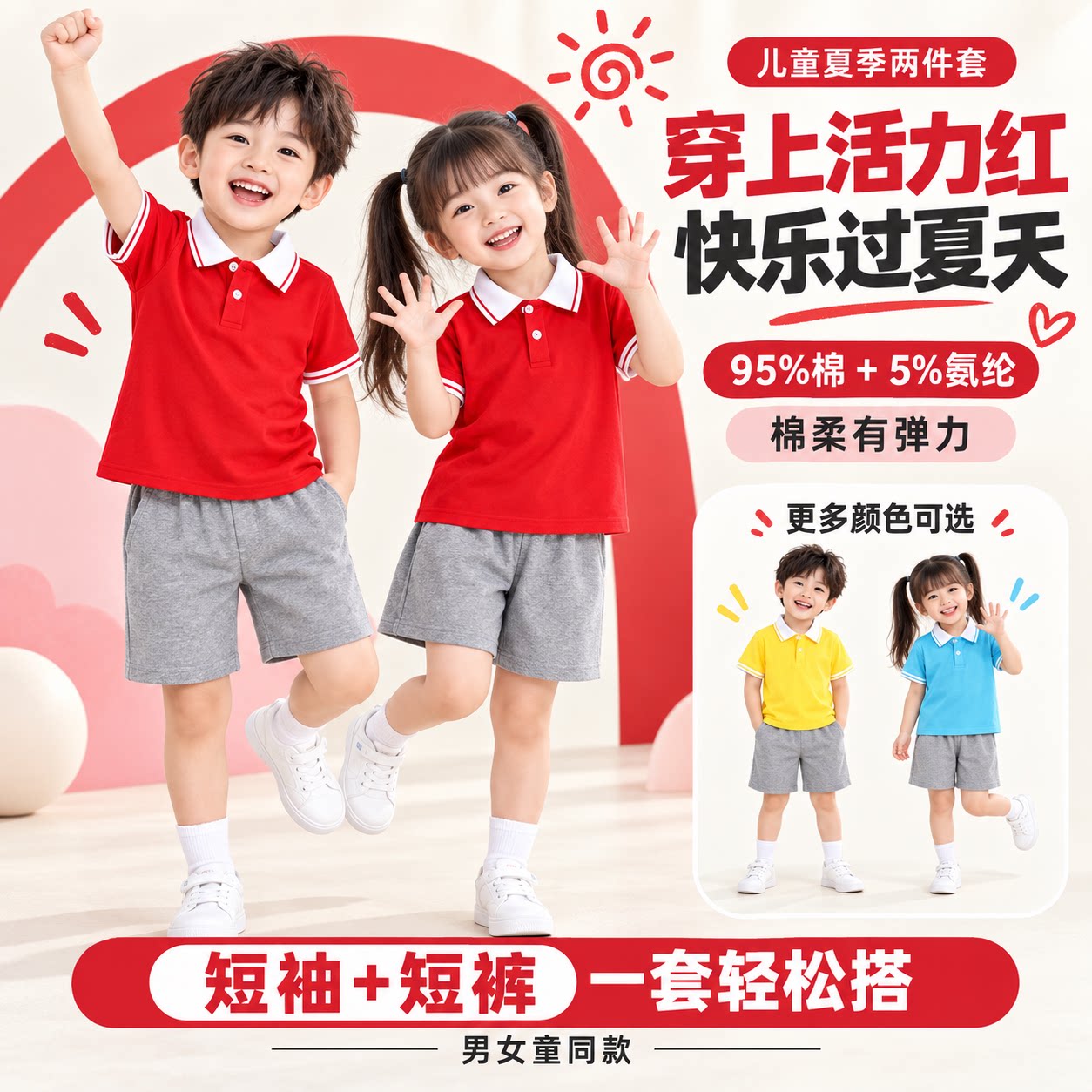 幼儿园夏季园服小学生夏天校服运动班服毕业合照服儿童合唱表演服