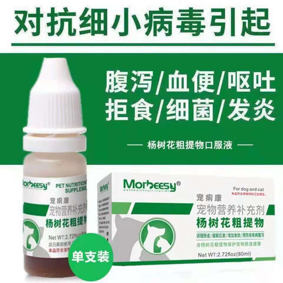 宠物猫犬细小病毒宠物狗狗猫咪腹泻呕吐厌食肠胃炎便血治疗口服液
