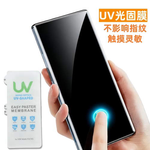 批发适用三星折叠屏手机UV光固膜