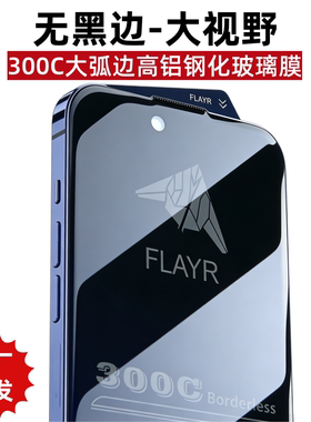 适用苹果iPhone16大弧17Promax无黑边15Pro电镀钢化膜14promax防偷窥17E高铝16plus手机13pro高清Air保护贴膜