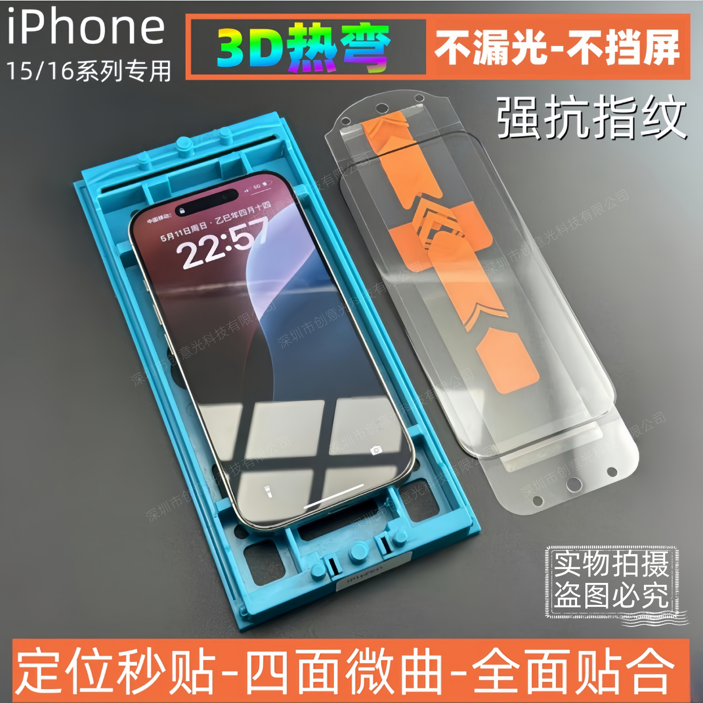 全屏3D热弯四面微曲钢化玻璃膜