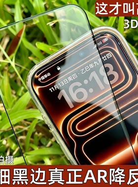AR增透抗反射适用苹果16全屏17Promax细黑边15Pro电镀钢化膜iPhone15 14plus手机13pro大弧3D热弯Air保护贴膜