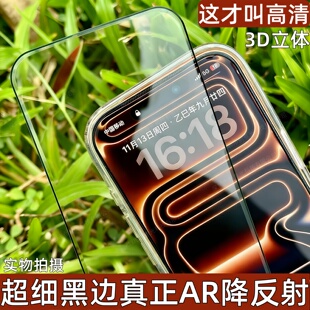 AR增透抗反射适用苹果16全屏17Promax细黑边15Pro电镀钢化膜iPhone15 14plus手机13pro大弧3D热弯Air保护贴膜