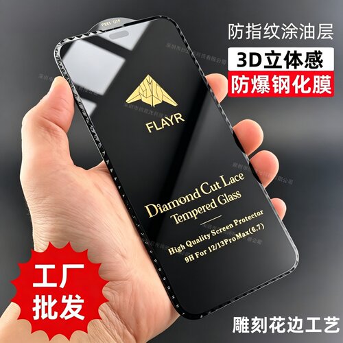 适用苹果手机防爆立体感钢化膜