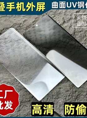 批发适用华为mateX7小屏X5折叠屏手机mateX6防偷窥曲面UV钢化膜外屏高清mateX3典藏版钢化玻璃膜副屏保护贴膜