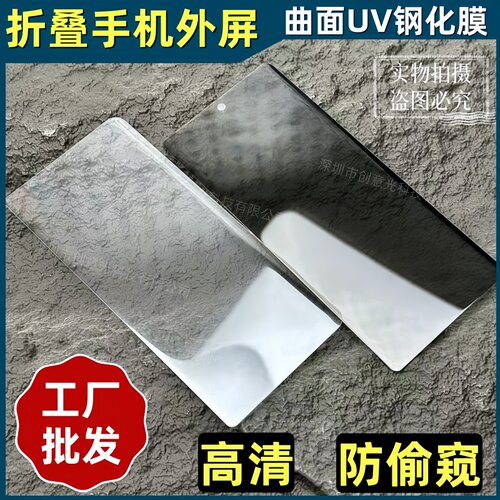 适用华为折叠屏手机曲面UV钢化膜